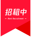 招租预租